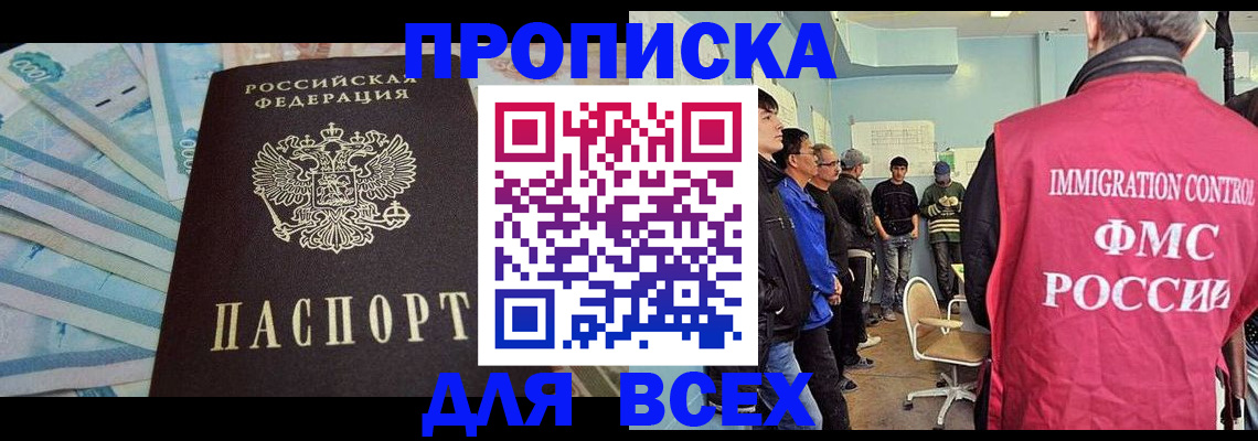 прописка штамп в Сосновоборске
